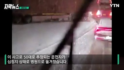 [자막뉴스] 폭설로 곳곳서 사고... 지하철 지연에 출근길 '발 동동' / YTN