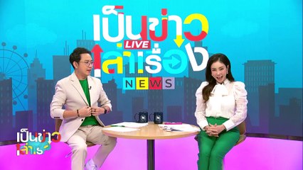 ขนมขาหมู ตือคาโค | เป็นข่าวเล่าเรื่อง | 07 ก.พ. 68 | PART 3