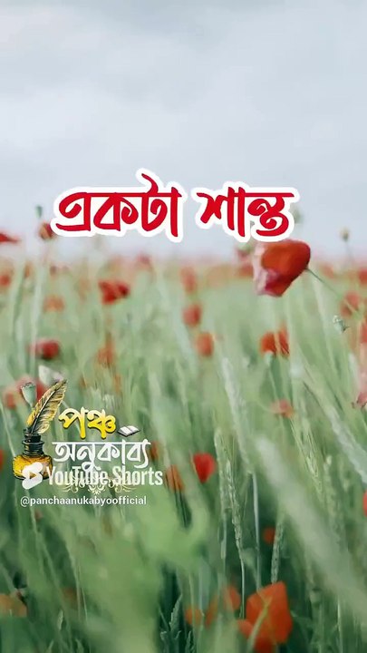 খোলা চিঠি | পদ্মাবতী। আশা রোজমেরি। Pancha Anukabyo #panchaanukabyo #romantic #khola_chithi