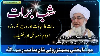 Shab e Barat - Mufti Zarwali Khan r.a