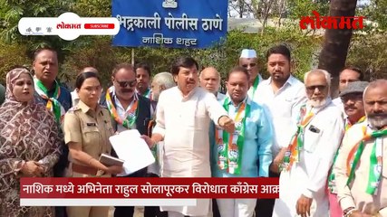 कॉग्रेस या व्यक्ती वर गुन्हा दाखल करण्यासाठी पोलीस ठाण्यात
