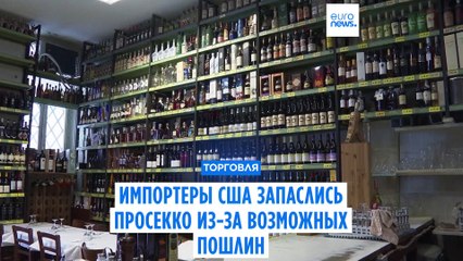 Импортеры США запаслись просекко из-за возможных пошлин