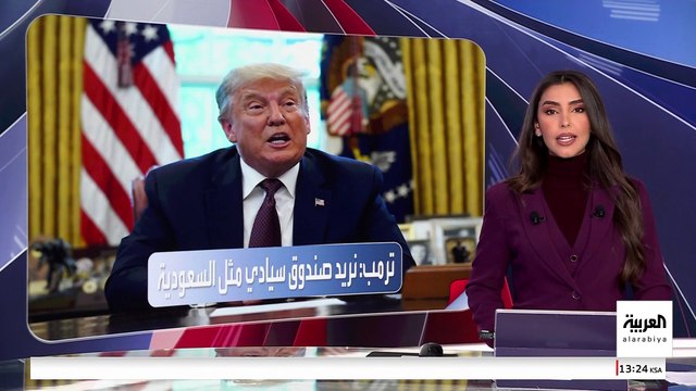العربية ويكند | ترمب يرسم حدودا لماسك.. و خطة ترمب لغزة تصدم العالم