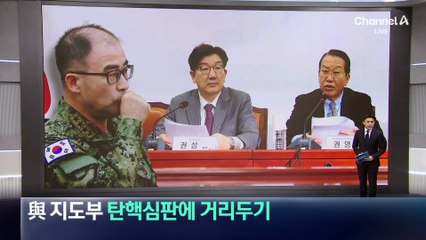 국민의힘 지도부, 尹 탄핵심판에 거리두기