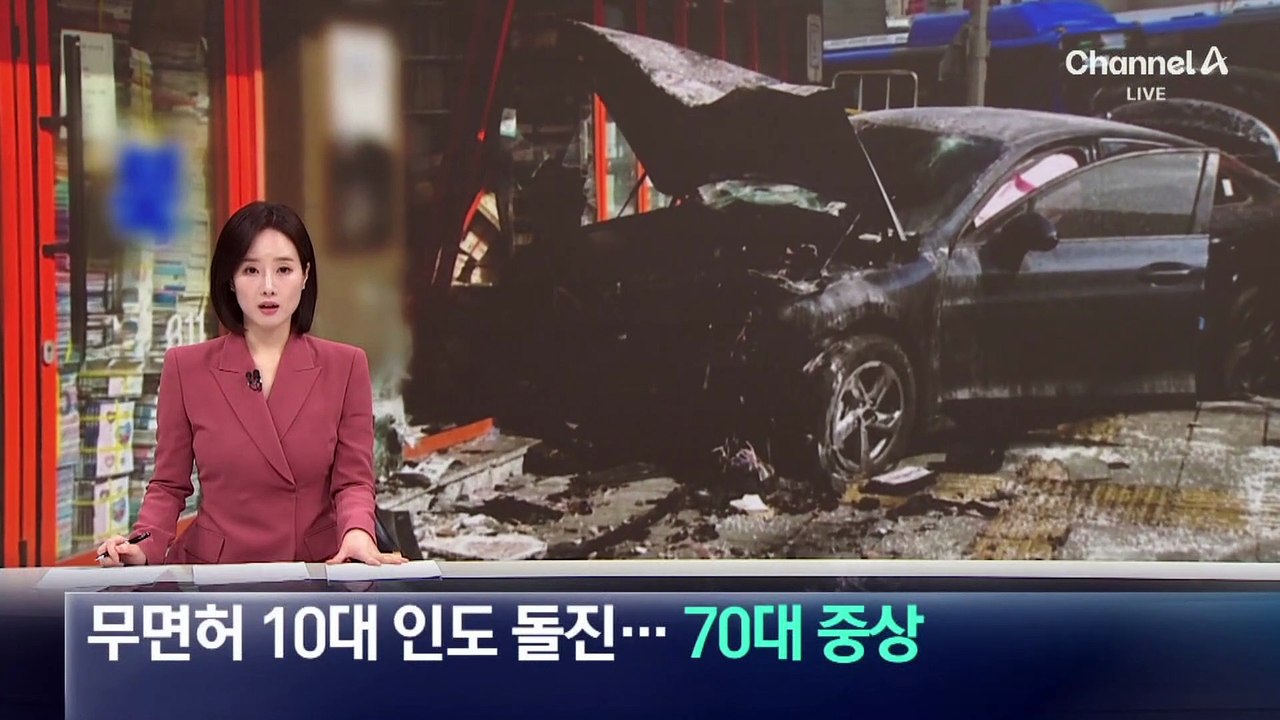 무면허 10대 렌터카 몰다 인도 돌진…70대 중상
