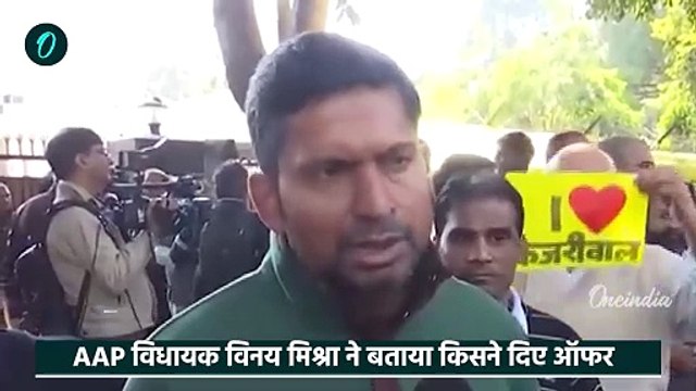 Delhi Election ACB Action on Kejriwal: केजरीवाल के इस MLA को Exit Poll के बाद 15 करोड़ ऑफर, खुलासा