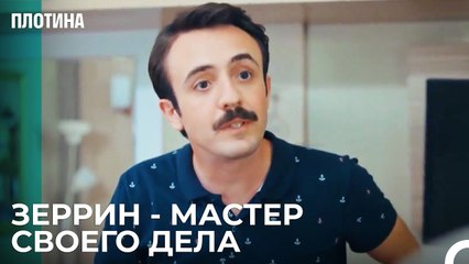 Исмета Обманули Во Второй Раз - Плотина 17 Cерия