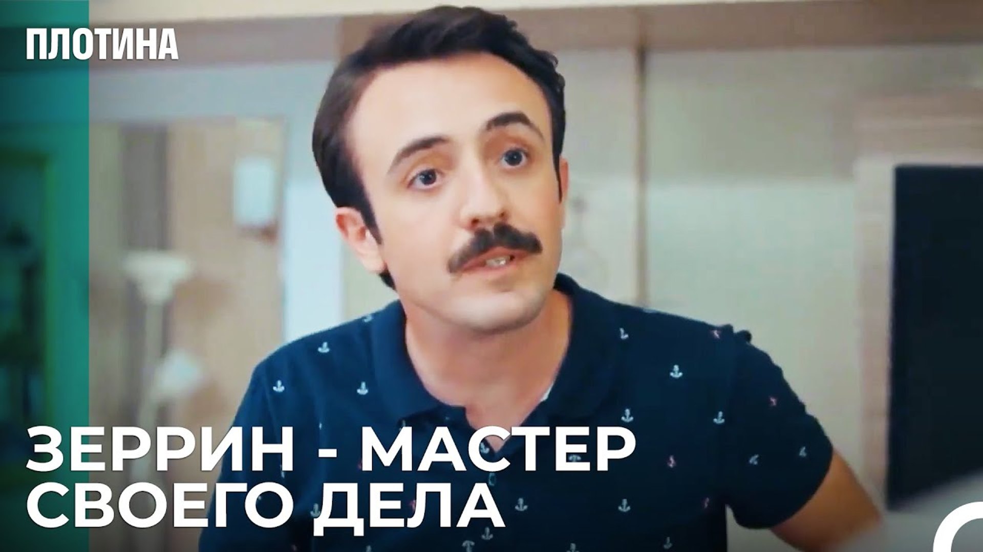 ⁣Исмета Обманули Во Второй Раз - Плотина 17 Cерия