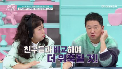 내가 못생겨서♨ 자기 자신을 부정적으로 생각하는 금쪽이...