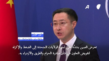 الصين تأسف "بشدّة" لانسحاب بنما من مبادرة الحزام والطريق