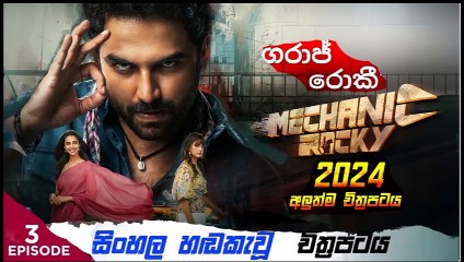 Mechanic Rocky part (3) movie dubbed  සිංහල හඬ කැවු චිත්‍රපටය