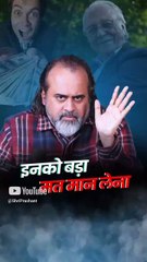 इनको बड़ा मत मान लेना || आचार्य प्रशांत