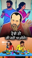 ऐसे तो जी नहीं पाओगे! || आचार्य प्रशांत