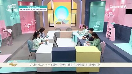 [미방분-육아교실] 아이돌을 꿈꾸는 딸이 고민이에요♨ 아이의 꿈을 반대해도 될까요?