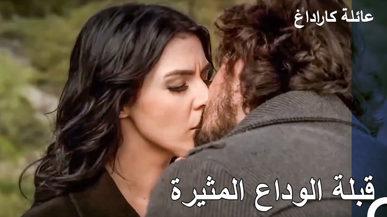 احترق قلبي كثيرا بنارك - عائلة كاراداغ