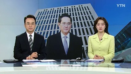 검찰, '부당 승계' 이재용 회장 상고 제기...외부 심의도 '상고' 의견 / YTN