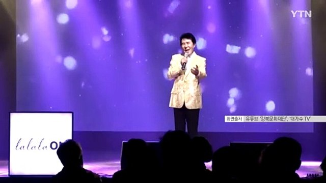 [영상] '트로트 4대 천왕' 송대관 별세 / YTN