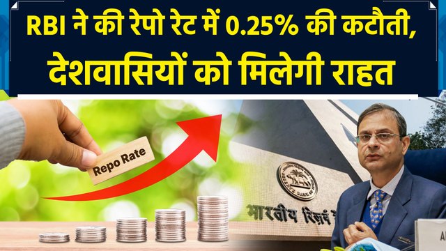 RBI ने घटाया रेपो रेट, होम लोन से लेकर कार लोन की EMI होगी कम