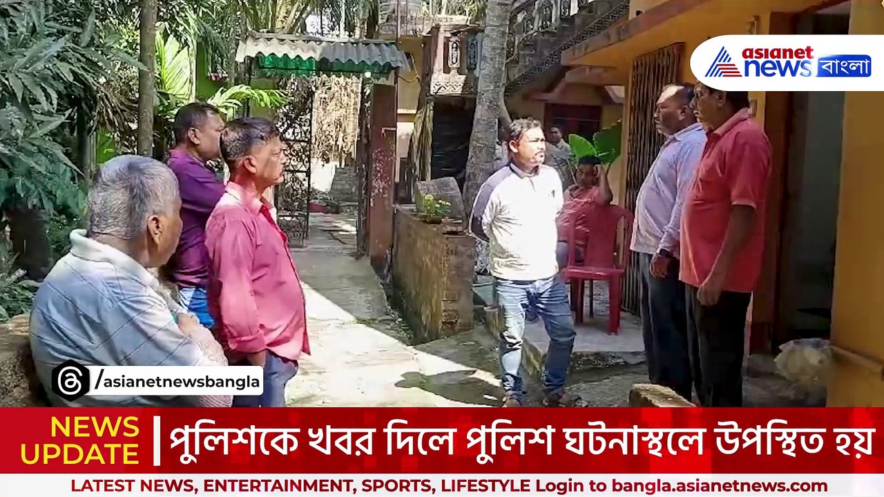 ফোন করেও সাড়া পেলেন না স্ত্রী! বাড়ির দরজা ভাঙতেই শিউরে উঠলেন সবাই, চাঞ্চল্য গোটা এলাকায়