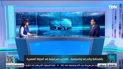 بالصحافة والدراما والسياسة..  أكاذيب إسرائيلية ضد الدولة المصرية| ملفات