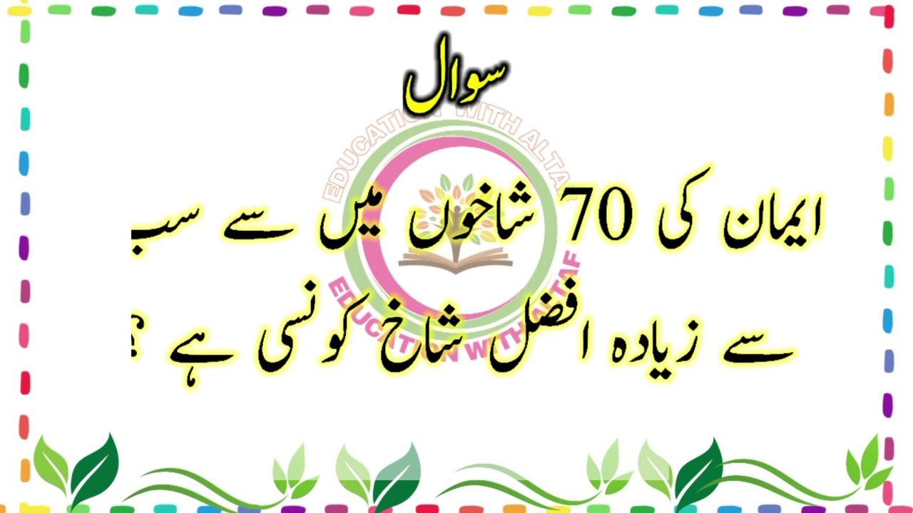 Islamic general knowledge questions and answers in Urdu|Islamic mcqs