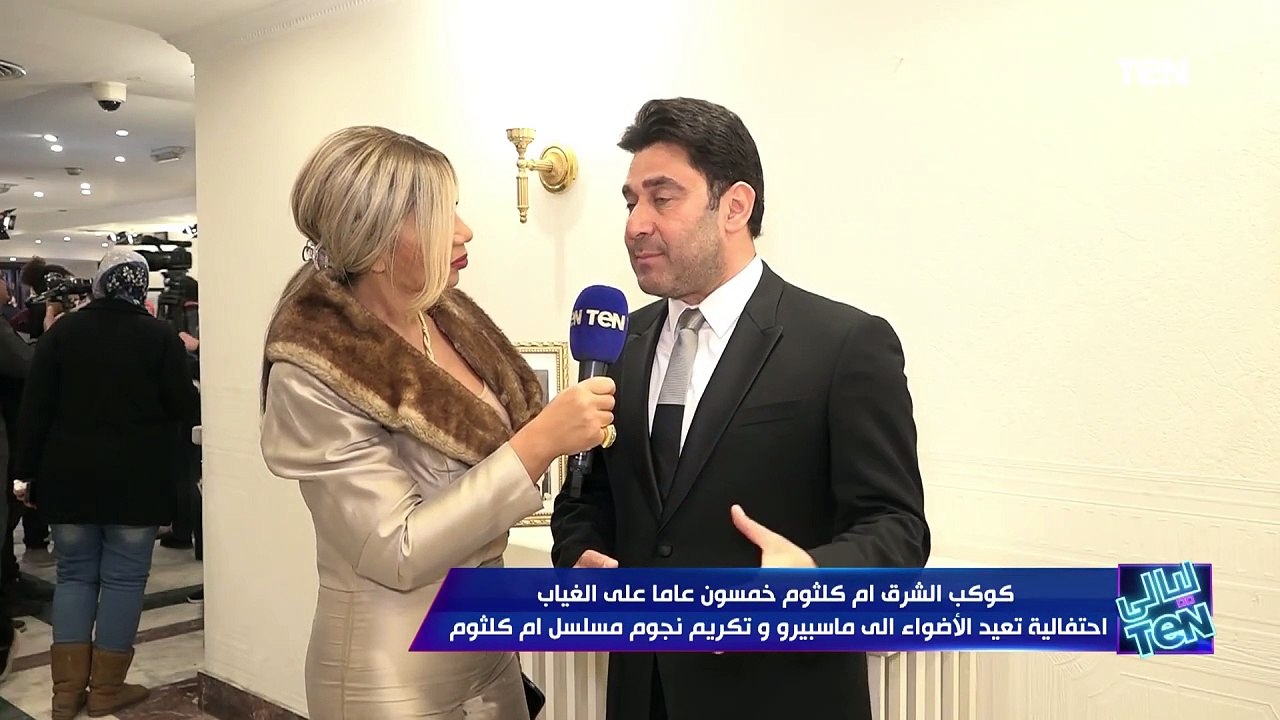 الفنان احمد شاكر عبد اللطيف: كان شرف كبير ليا اني شاركت في مسلسل أم كلثوم مع المخرجة انعام محمد علي