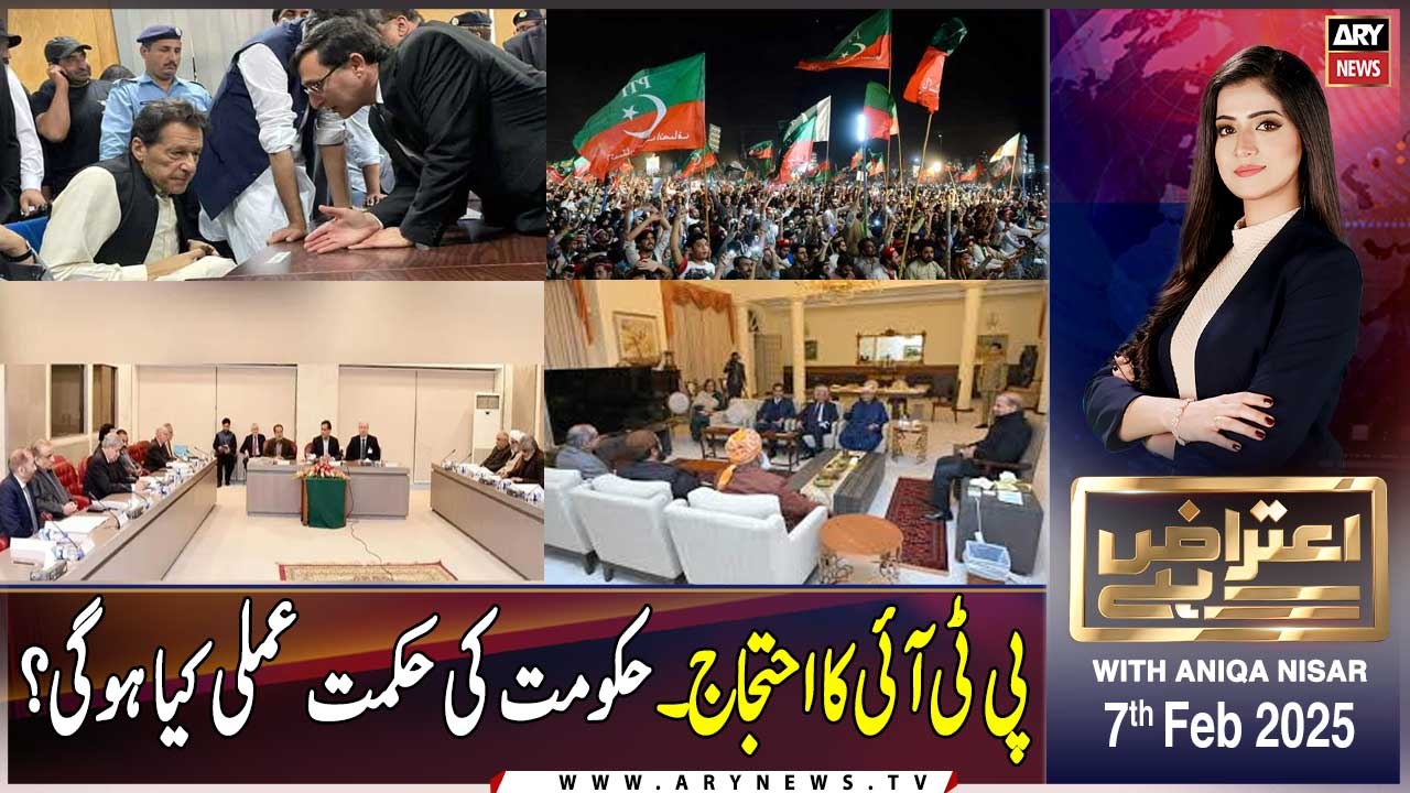Aiteraz Hai | Aniqa Nisar | ARY News | 7th February 2025