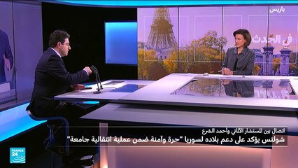 ما أبعاد اتصال شولتس بالشرع؟ وما تفاصيل مؤتمر باريس حول سوريا؟