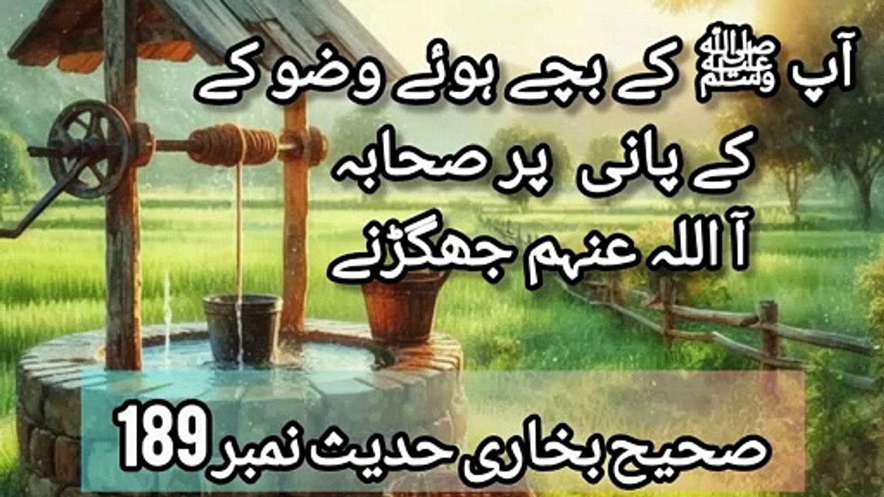 Sahih Bukhari Hadees No 189