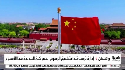 حرب ترمب التجارية تطول الأعداء والحلفاء.. ما تأثيرها؟