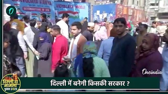 Delhi Election result 2025 : दिलवालों की दिल्ली में किसकी बन रही सरकार |BJP|AAP|वनइंडिया हिंदी