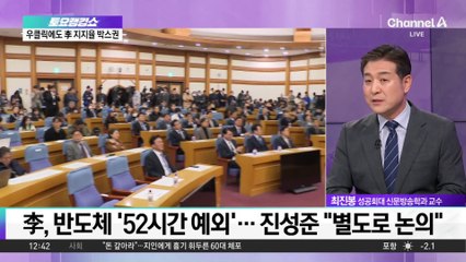 이재명 ‘주52시간 예외’ 우클릭…결국 좌초?