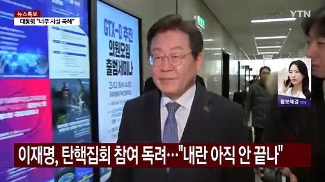 정치권, 장외 여론전 주목...'4자 회담' 결국 무산? / YTN