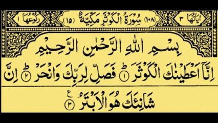 Surah Al Kauthar Recitation by Mishary Al Afasy