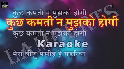 Mera Yeshu Masih Hai Gadariya | Christian Karaoke | मेरा यीशु मसीह है गड़रिया