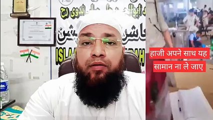 Haj Par Jaane Waale Haji Dhyan De Warna Airport Se Hona Pad Sakta Hai Wapis