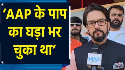 Delhi Election में AAP की करारी हार पर Anurag Thakur ने साधा निशाना