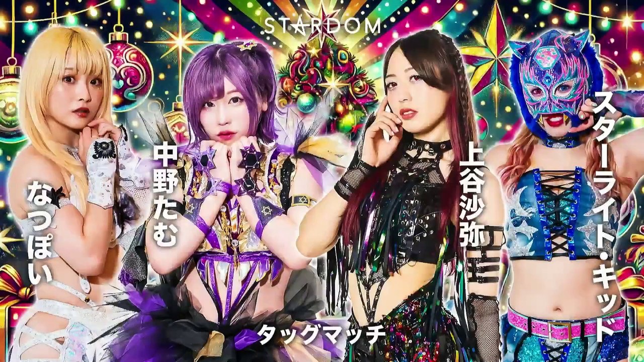 Tam Nakano & Natsupoi vs. Saya Kamitani & Starlight Kid (STARDOM YEAR END X'mas NIGHT 2024.12.24)