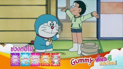 โดเรม่อน ย้อนหลัง วันเสาร์ที่ 1 กุมภาพันธ์ 2568