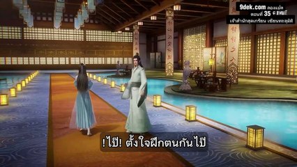 Wan Gu Zui Qiang Zong ตอน 35: EDM บุกสำนัก! เจ้าสำนักป่วนยันพันธมิตร!