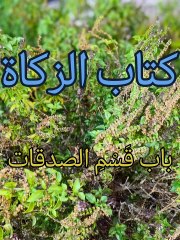 بلوغ المرام ( 44 )