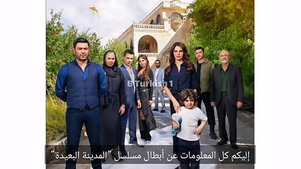 أبطال مسلسل المدينة البعيدة (فيديو إباحي، مسيحي، سحبوا منها الجائزة، دعوى قضائية، عملية تجميل) 13