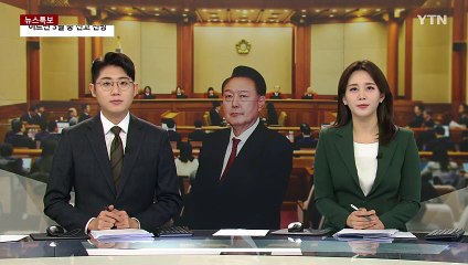 추가 기일 지정 않는 헌재...'3월 초' 선고하나? / YTN