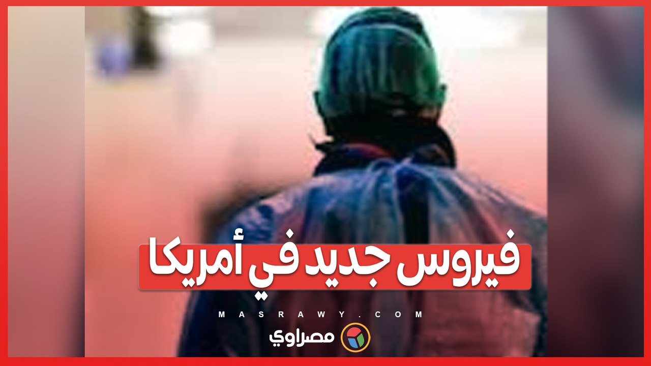 فيروس جديد في أمريكا.. هل يشكل "كامب هيل" تهديدًا عالميًا؟
