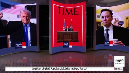 ترمب يسخر من "تايم" بسبب "غلاف إيلون ماسك"