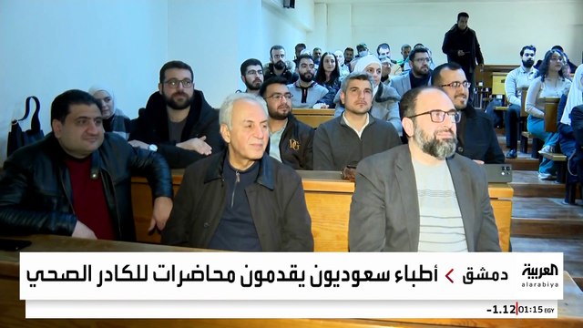 مركز الملك سلمان للإغاثة يطلق برنامجا لإعادة تأهيل الكوادر الطبية في سوريا