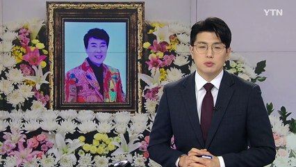 가수 故 송대관 씨 영결식..."가요계의 큰 별" / YTN