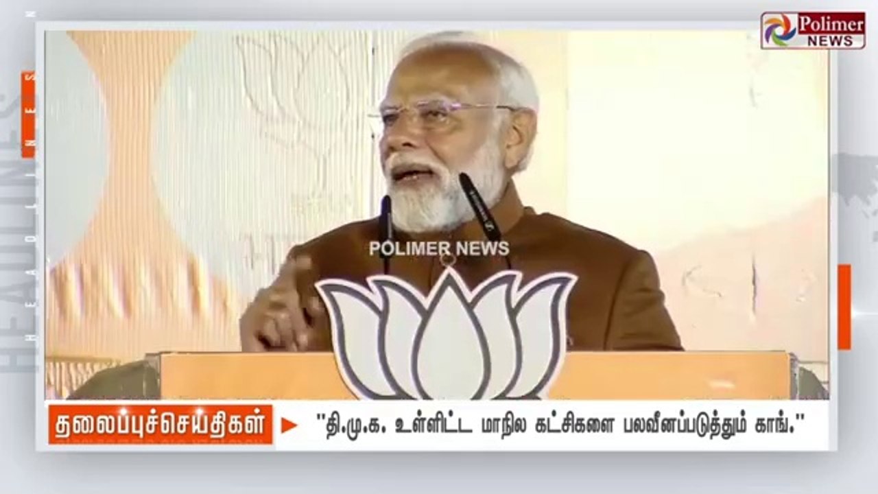 Today Headlines - 09 February 2025 | காலை தலைப்புச் செய்திகள் | Morning Headlines | Polimer News