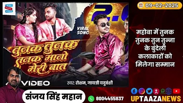 🔴 हमीरपुर-महोबा समाचार LIVE | 09 फरवरी 2025 की ताजा खबरें | तुनक तुनक तुन तुन्‍ना,एक्‍सप्रेसवे पर हादसा,दिल्‍ली में भाजपा की वापसी