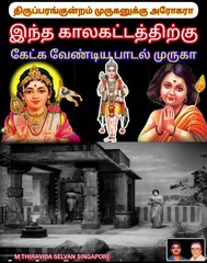 முருகனை நாம் நல்லா இருக்க வேண்டுகிறோம் முருகனுக்கே பிரச்சனை திருப்பரங்குன்றத்தில்